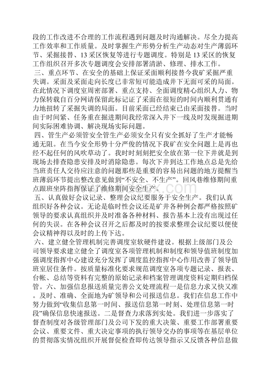 企业调度员年度总结存在问题与改正 合集3篇.docx_第2页