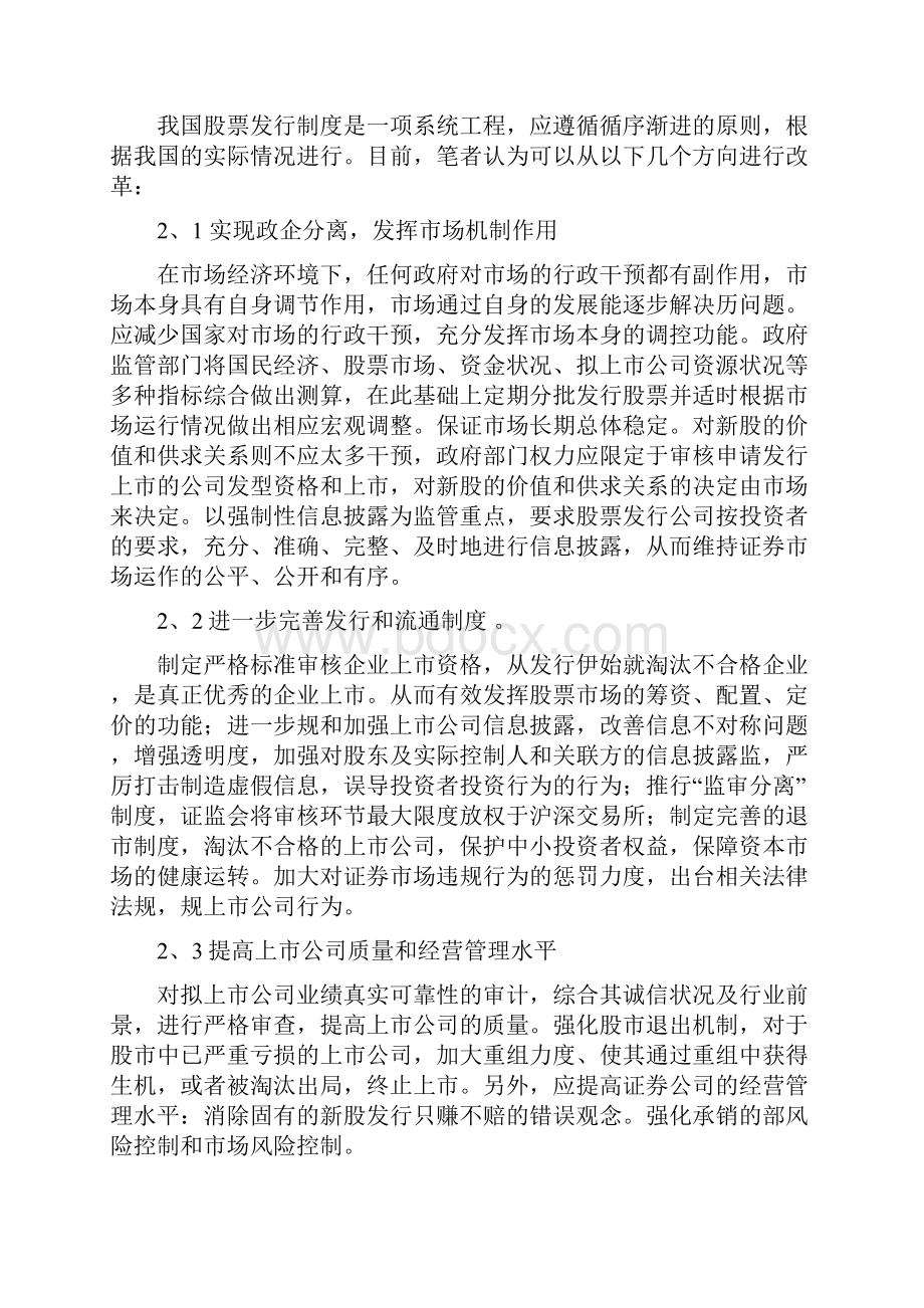 我国股票发行制度的改革.docx_第3页