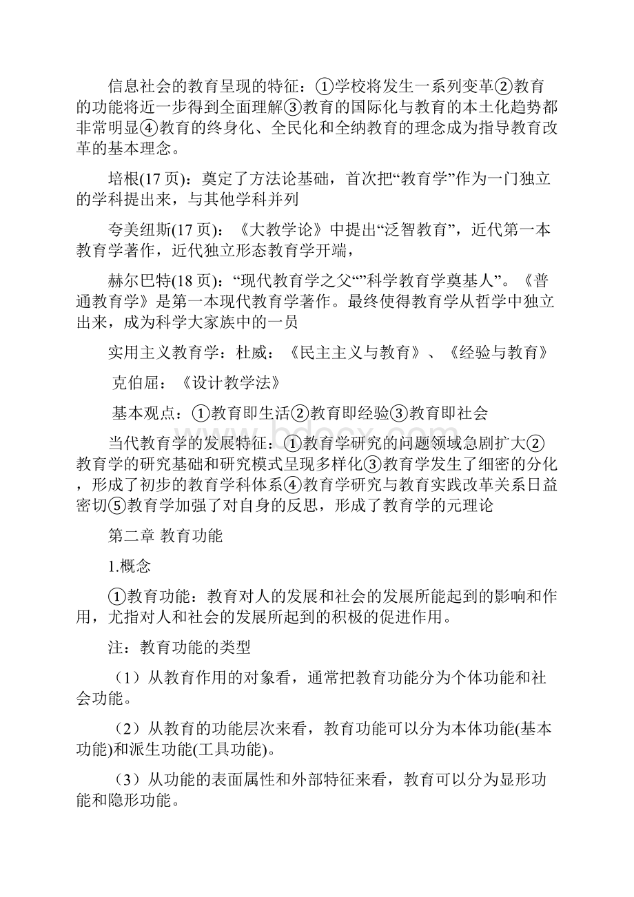 大学教育教师编制《教育学》笔记.docx_第2页