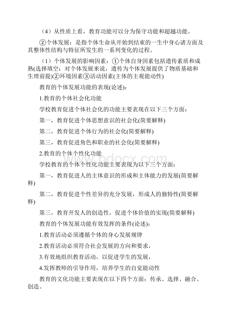 大学教育教师编制《教育学》笔记.docx_第3页