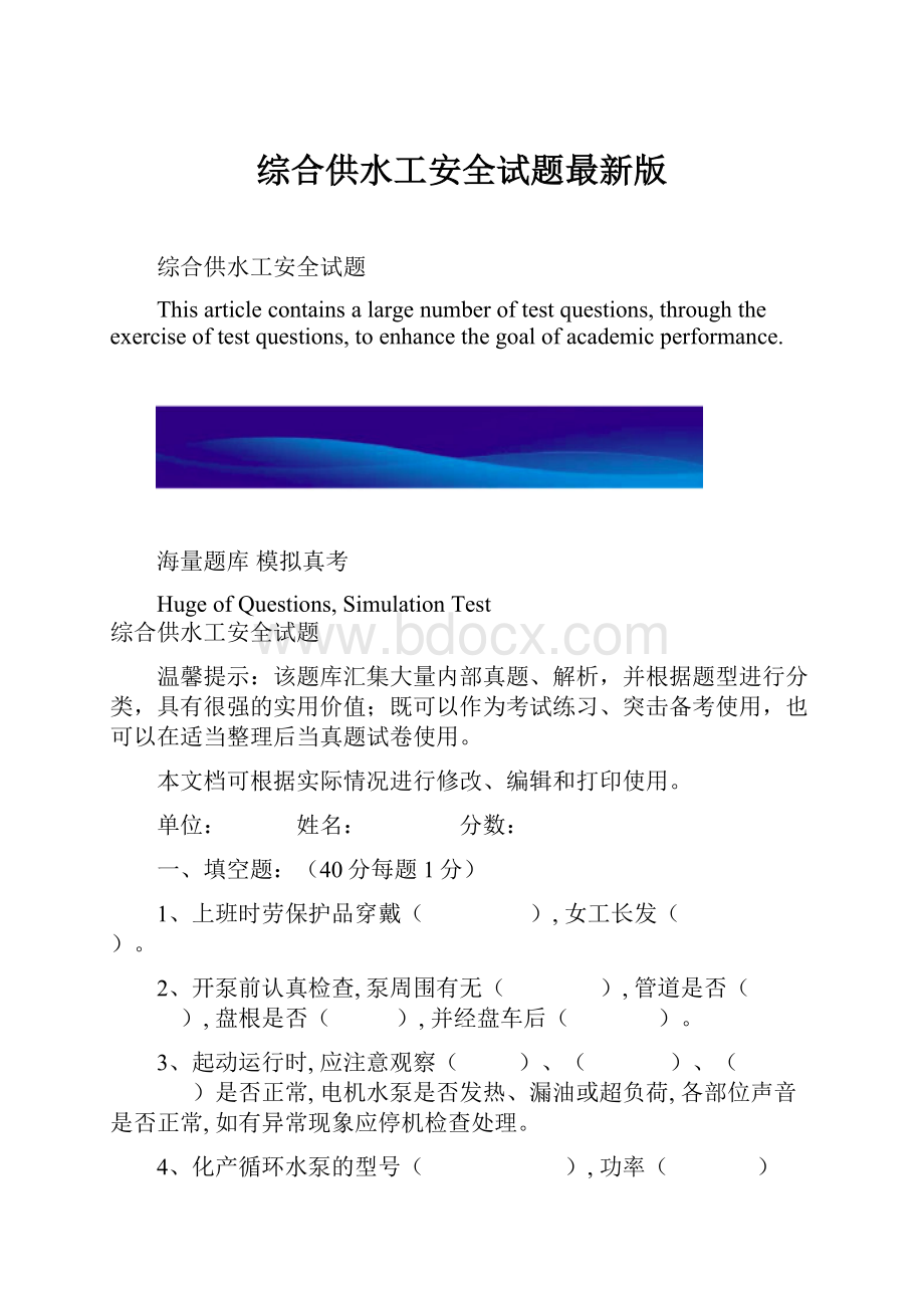 综合供水工安全试题最新版.docx_第1页