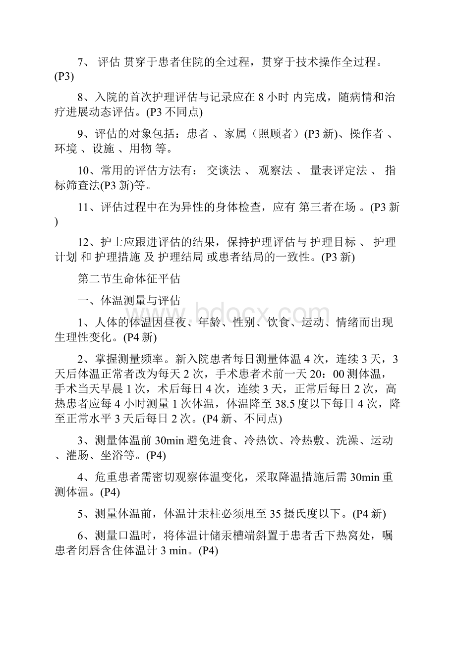 第二版临床护理技术规范部分试题.docx_第2页