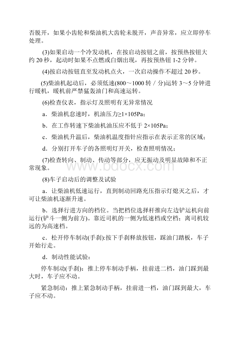 铲运机安全操作规程.docx_第2页