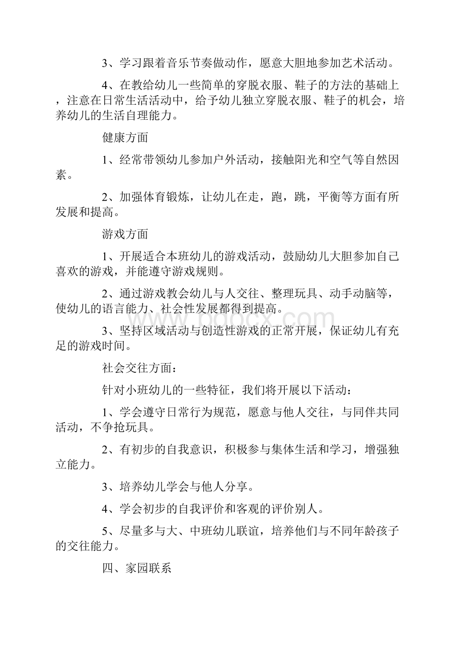 小班下学期期末家长会发言稿.docx_第3页