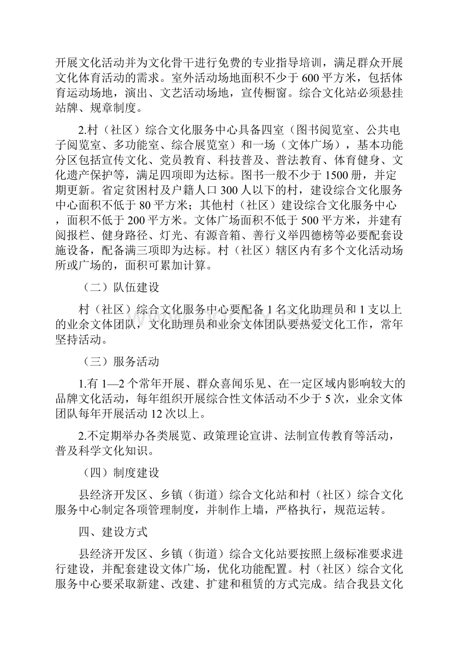 综合文化站和村社区综合文化服务中心建设提升工作方案范文课件.docx_第2页