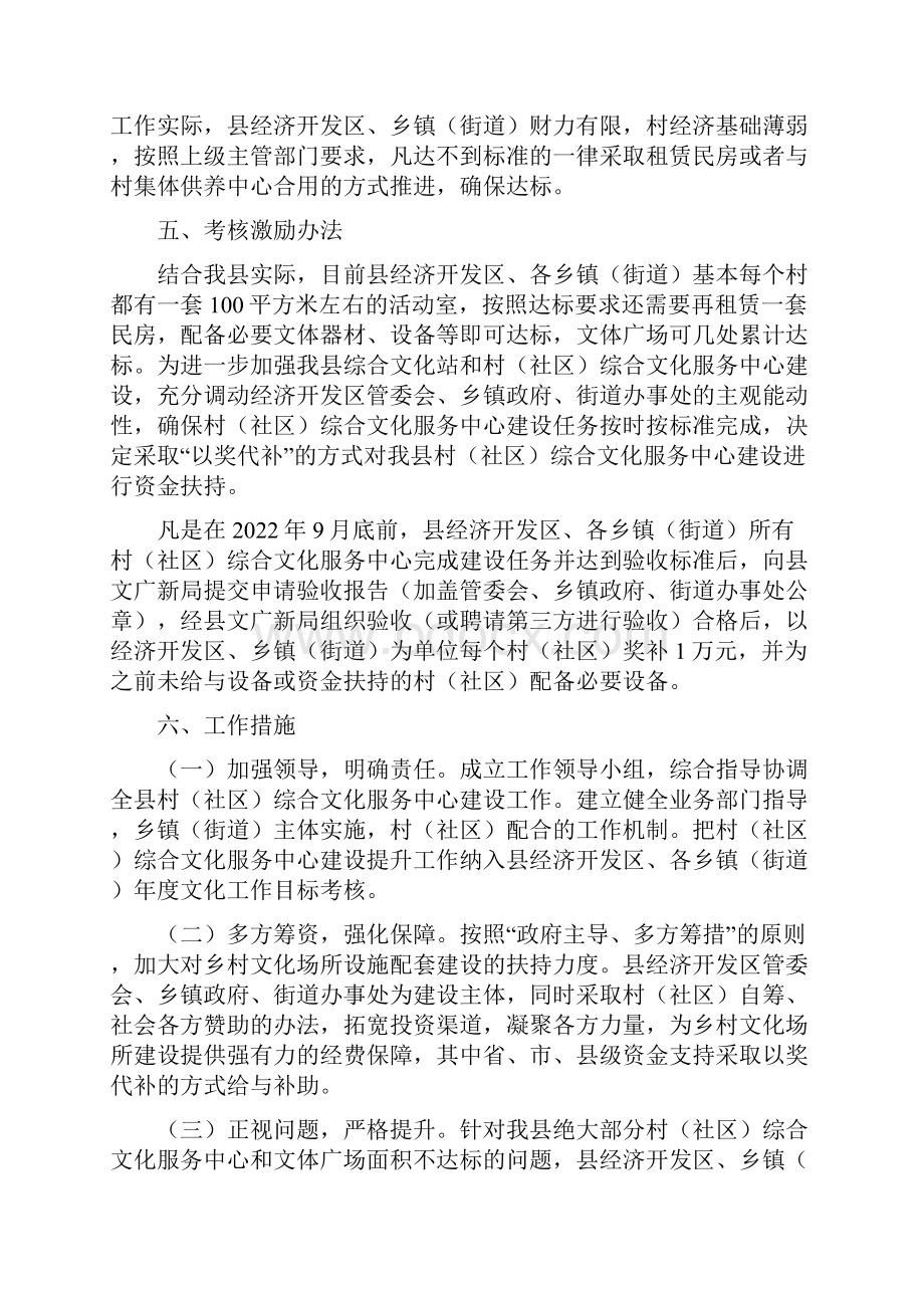 综合文化站和村社区综合文化服务中心建设提升工作方案范文课件.docx_第3页