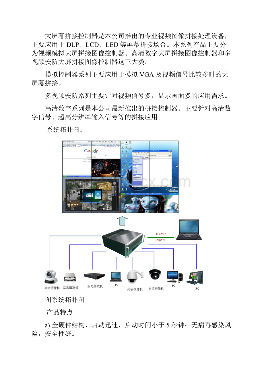 大屏幕拼接控制器使用说明书v10.docx_第3页