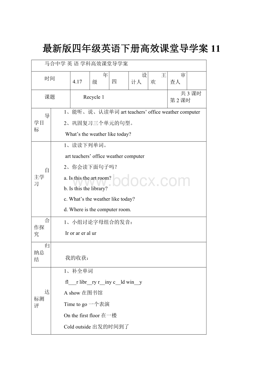 最新版四年级英语下册高效课堂导学案 11.docx_第1页