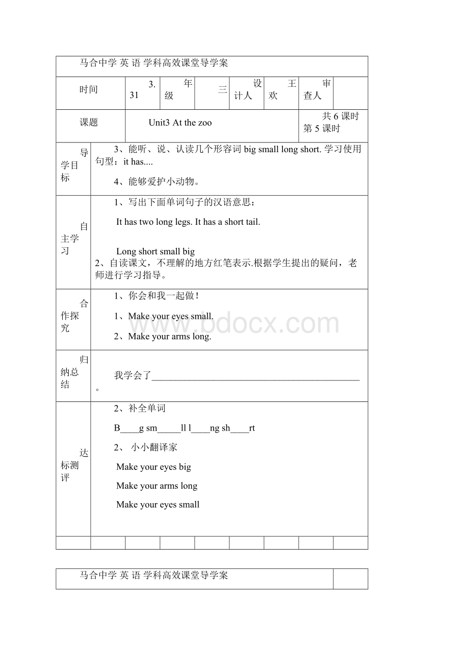 最新版四年级英语下册高效课堂导学案 11.docx_第2页