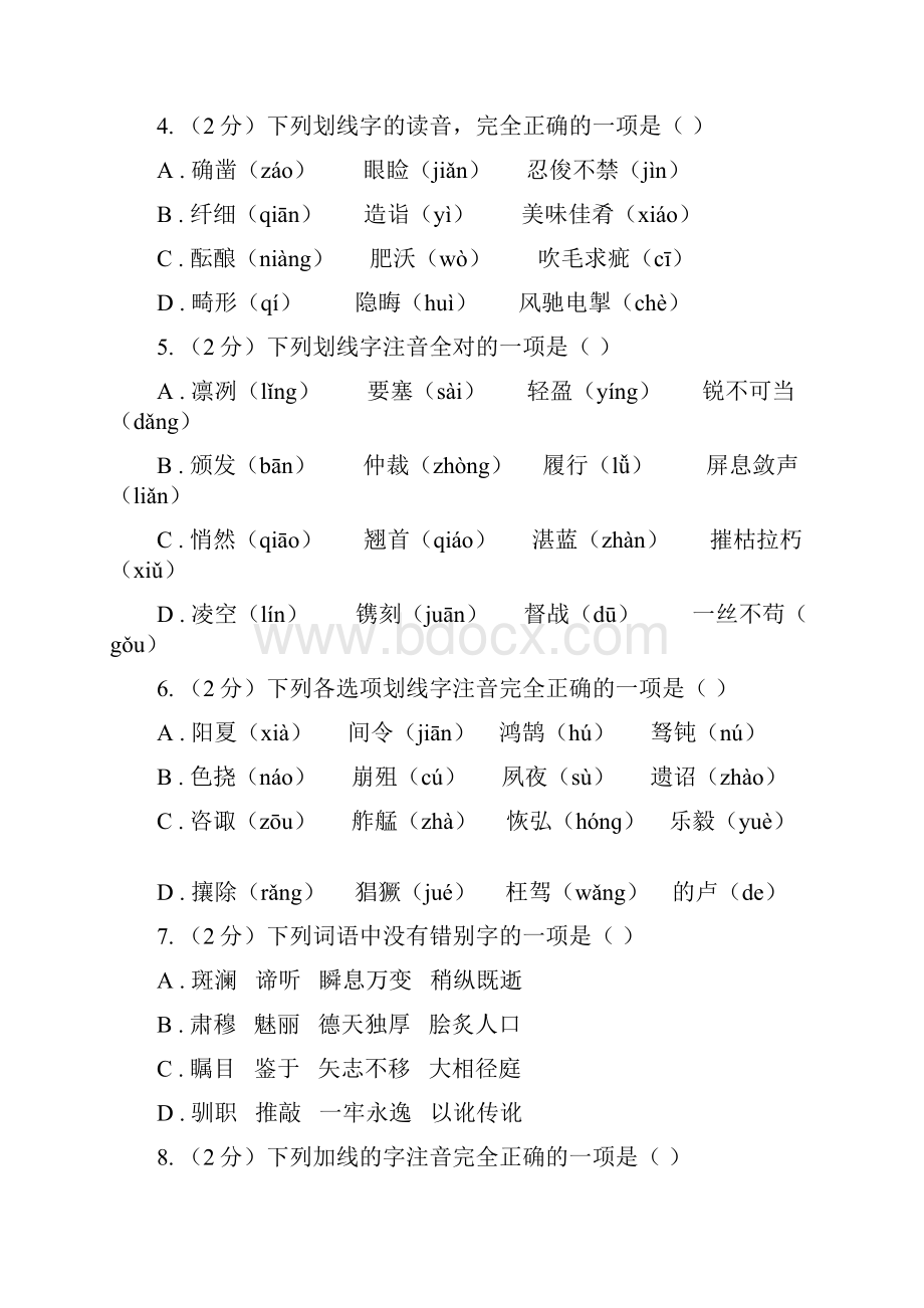 北师大版备考中考语文复习专题二多音字字音A卷.docx_第2页