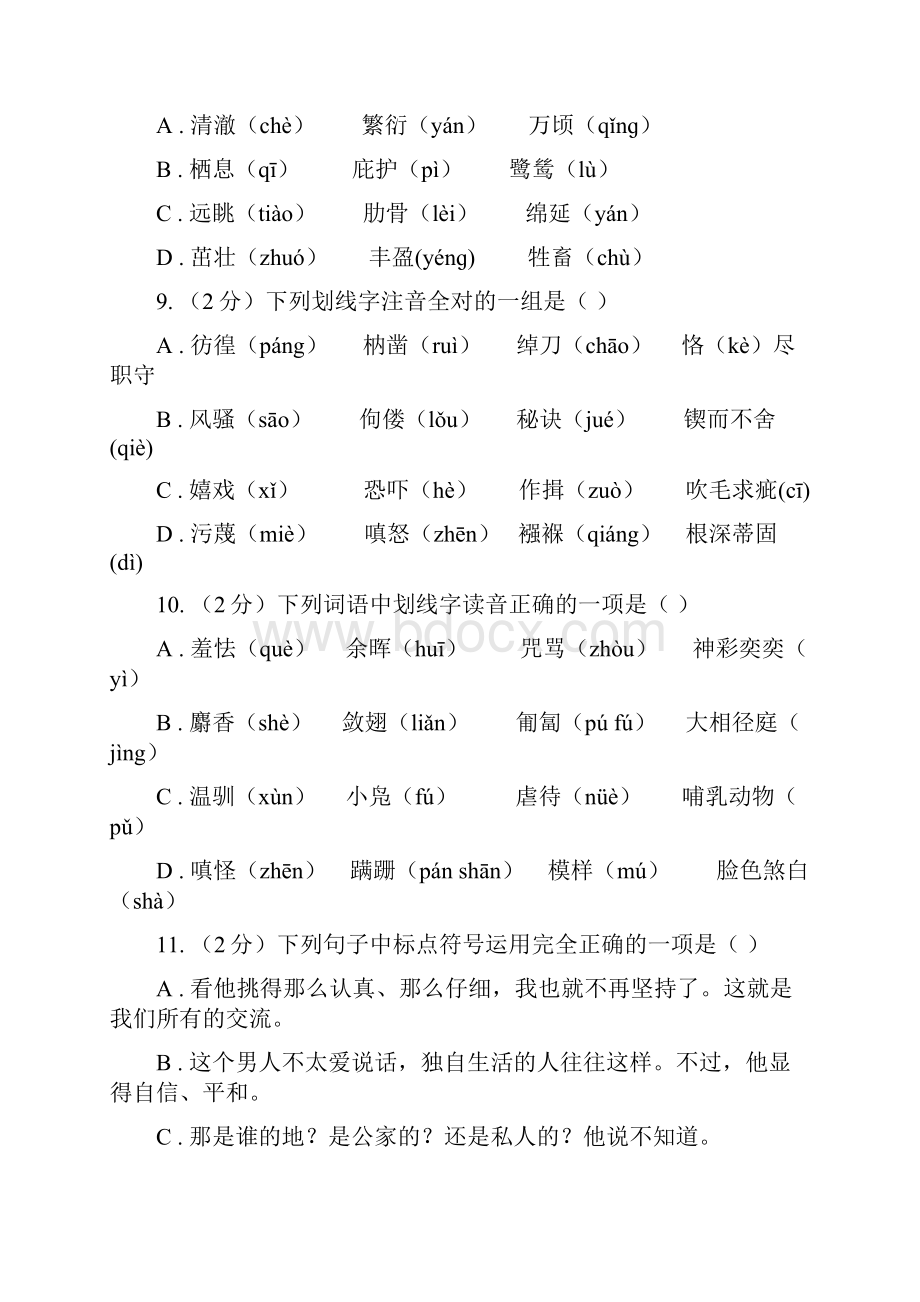 北师大版备考中考语文复习专题二多音字字音A卷.docx_第3页