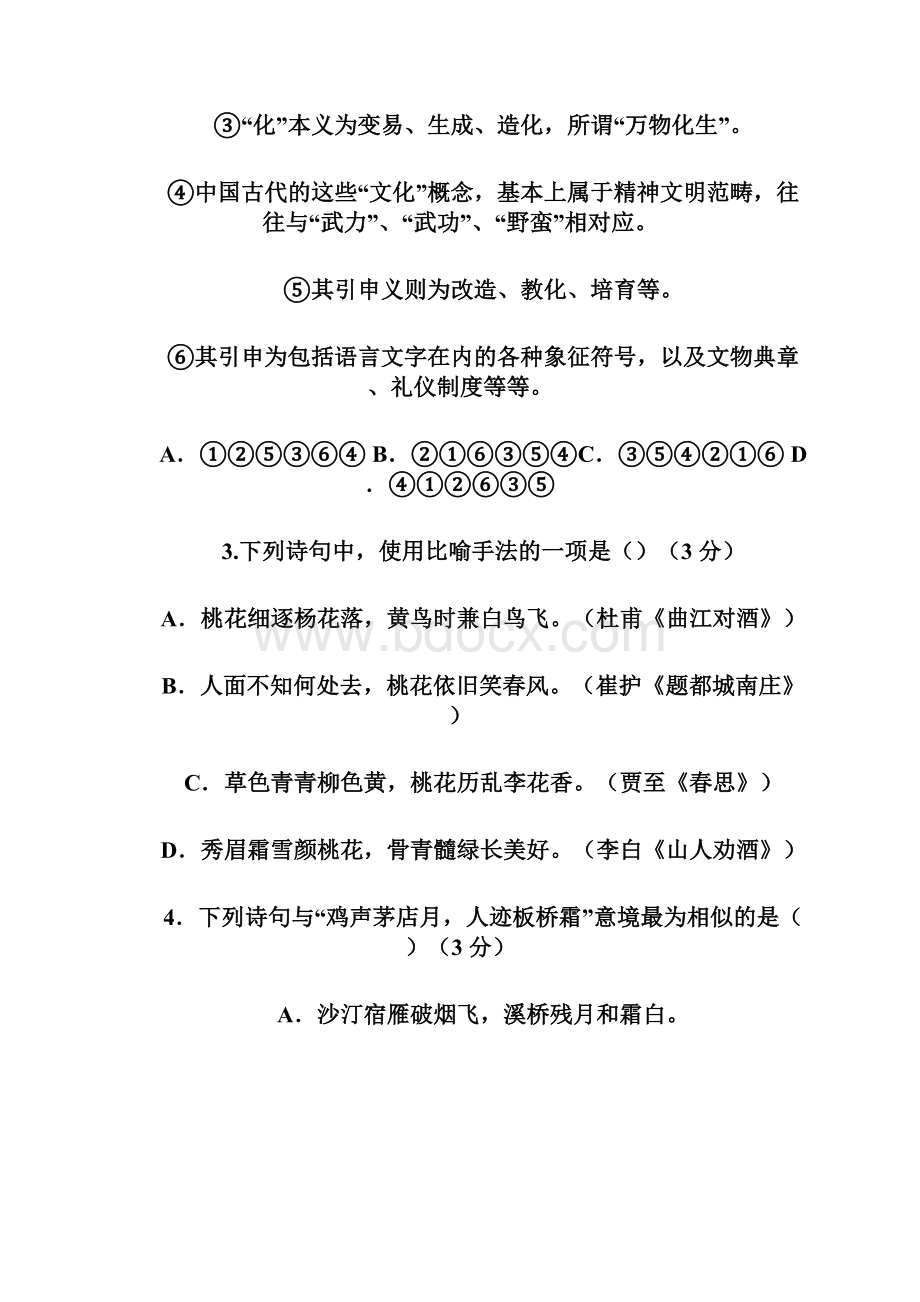 江苏省扬中六合句容省溧中华江浦华罗庚七校届高三上学期期中联考试题 语文 Word版含答案.docx_第3页