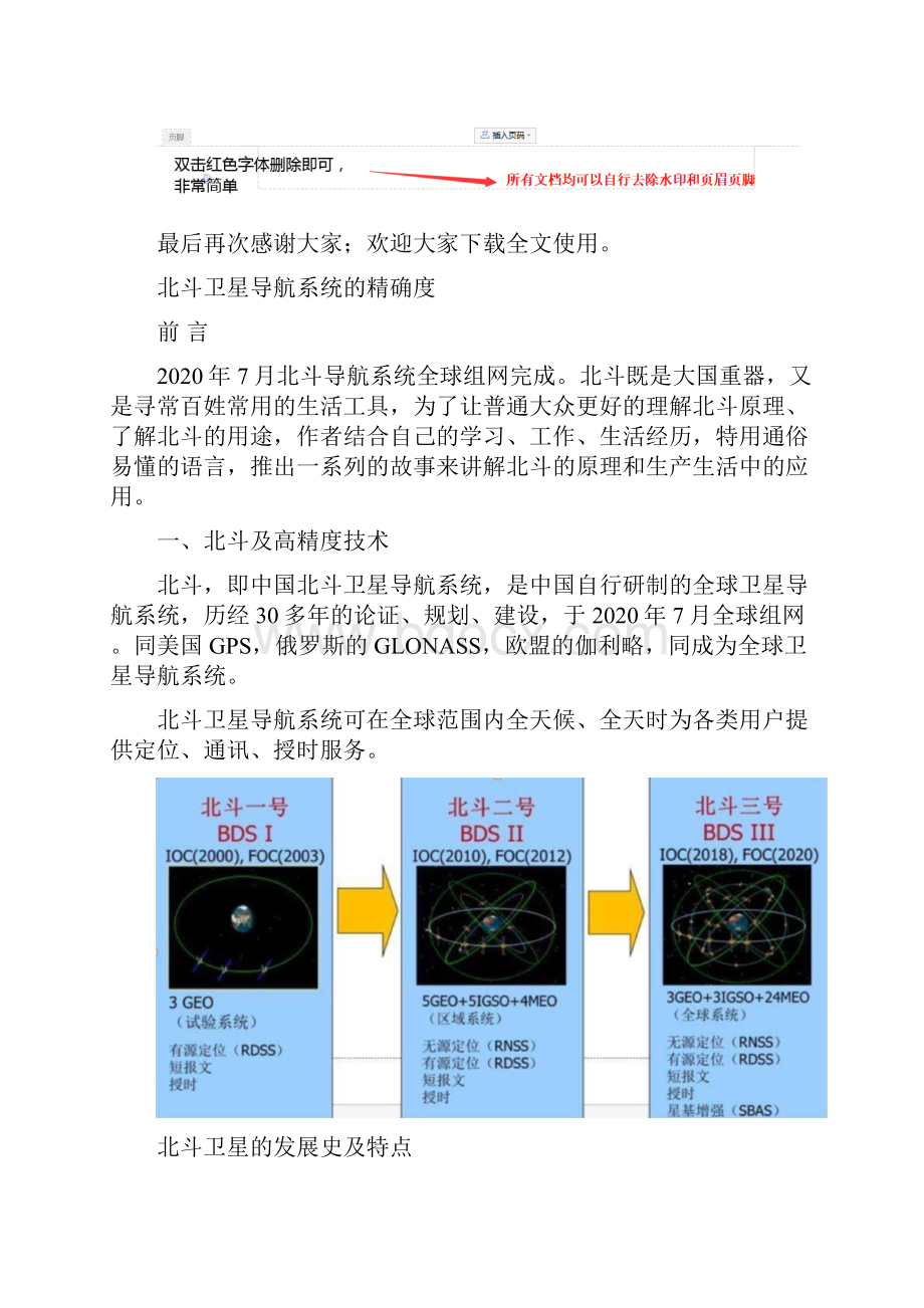 北斗卫星导航系统的精确度.docx_第2页