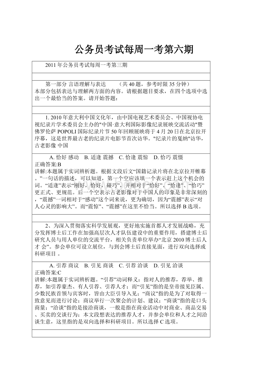 公务员考试每周一考第六期.docx