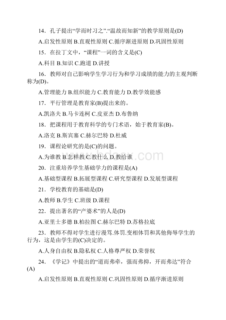 精选最新版教师招聘《教育学》模拟考试题库300题含标准答案.docx_第3页