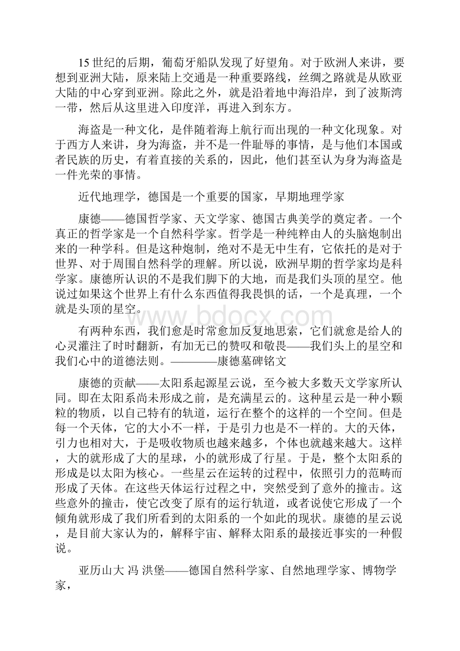 文化地理总结.docx_第3页