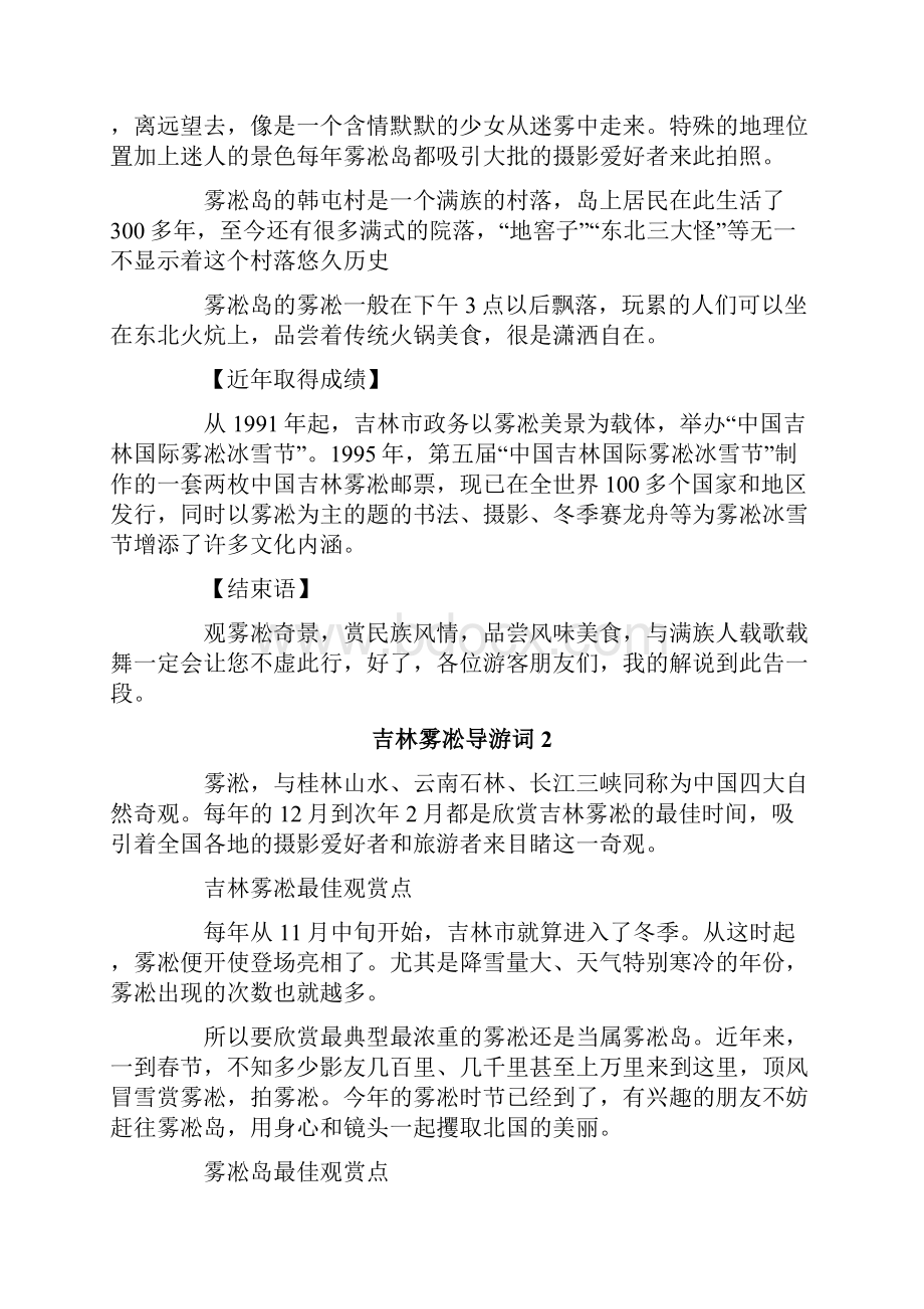 吉林雾凇导游词.docx_第3页