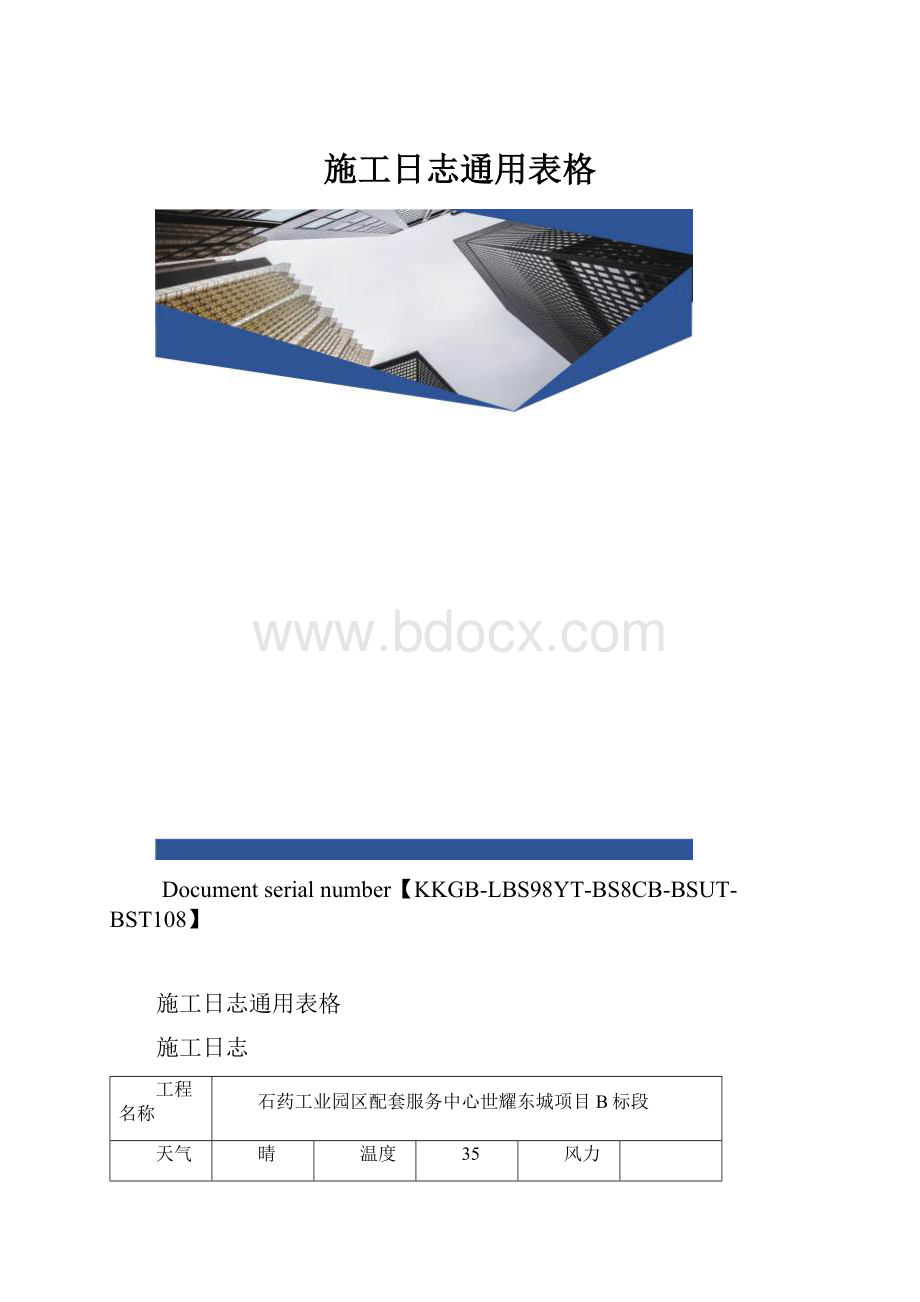 施工日志通用表格.docx