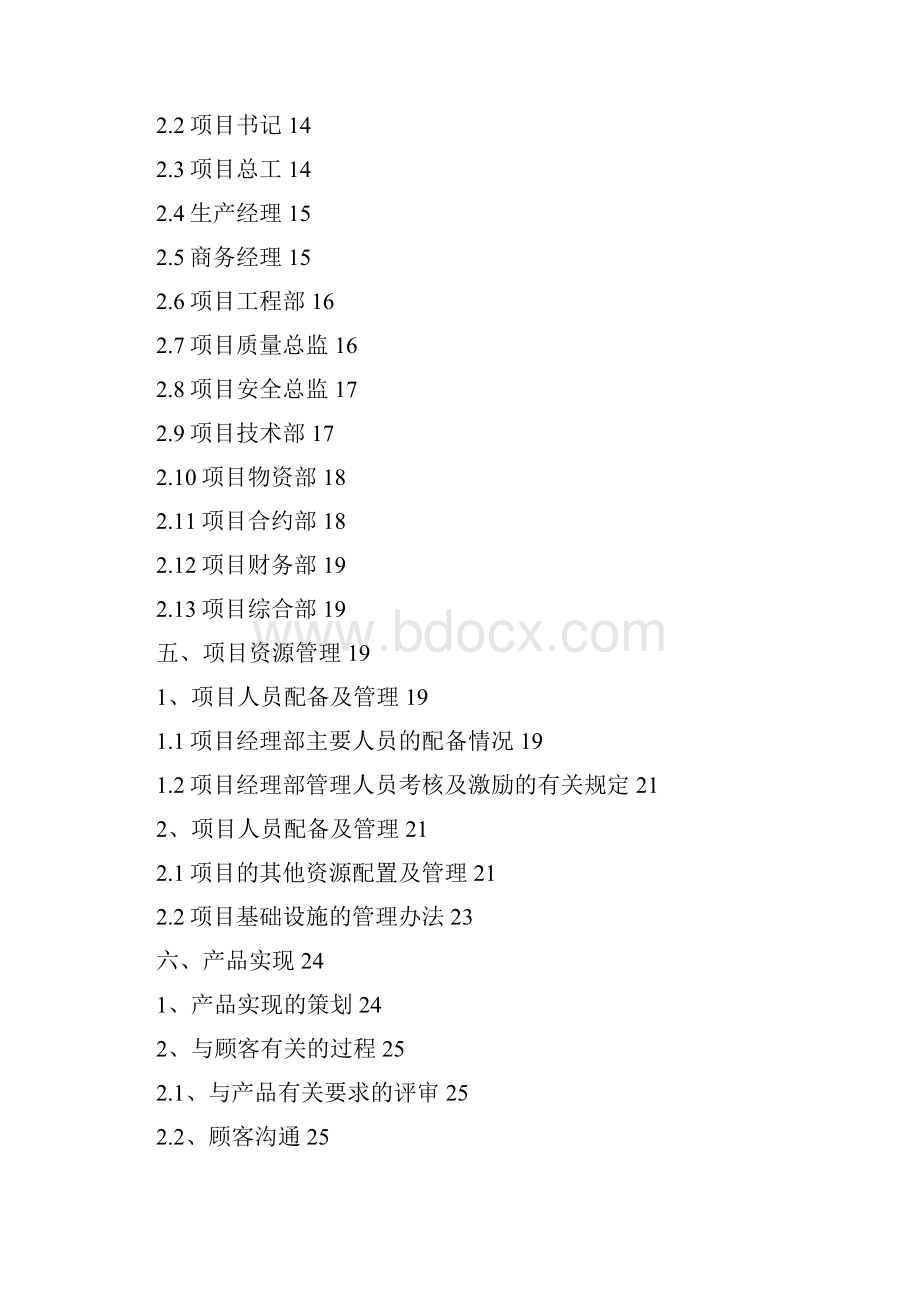 质量计划.docx_第2页