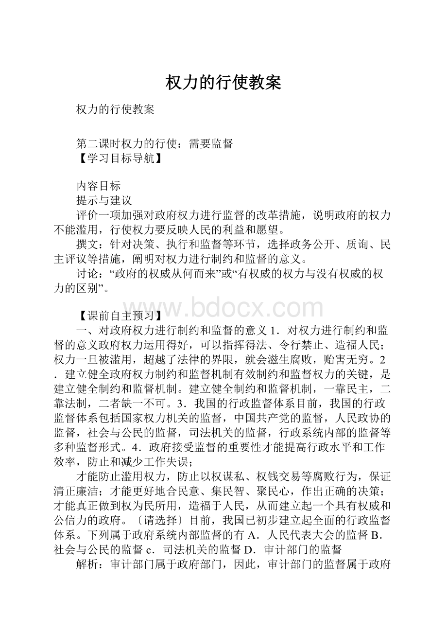 权力的行使教案.docx