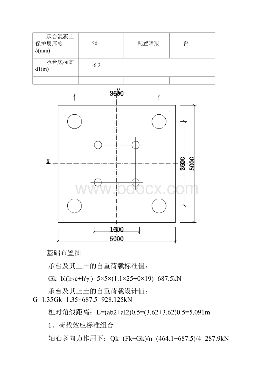 矩形板式桩基础计算书10.docx_第3页