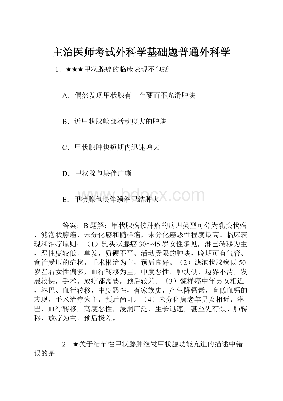 主治医师考试外科学基础题普通外科学.docx