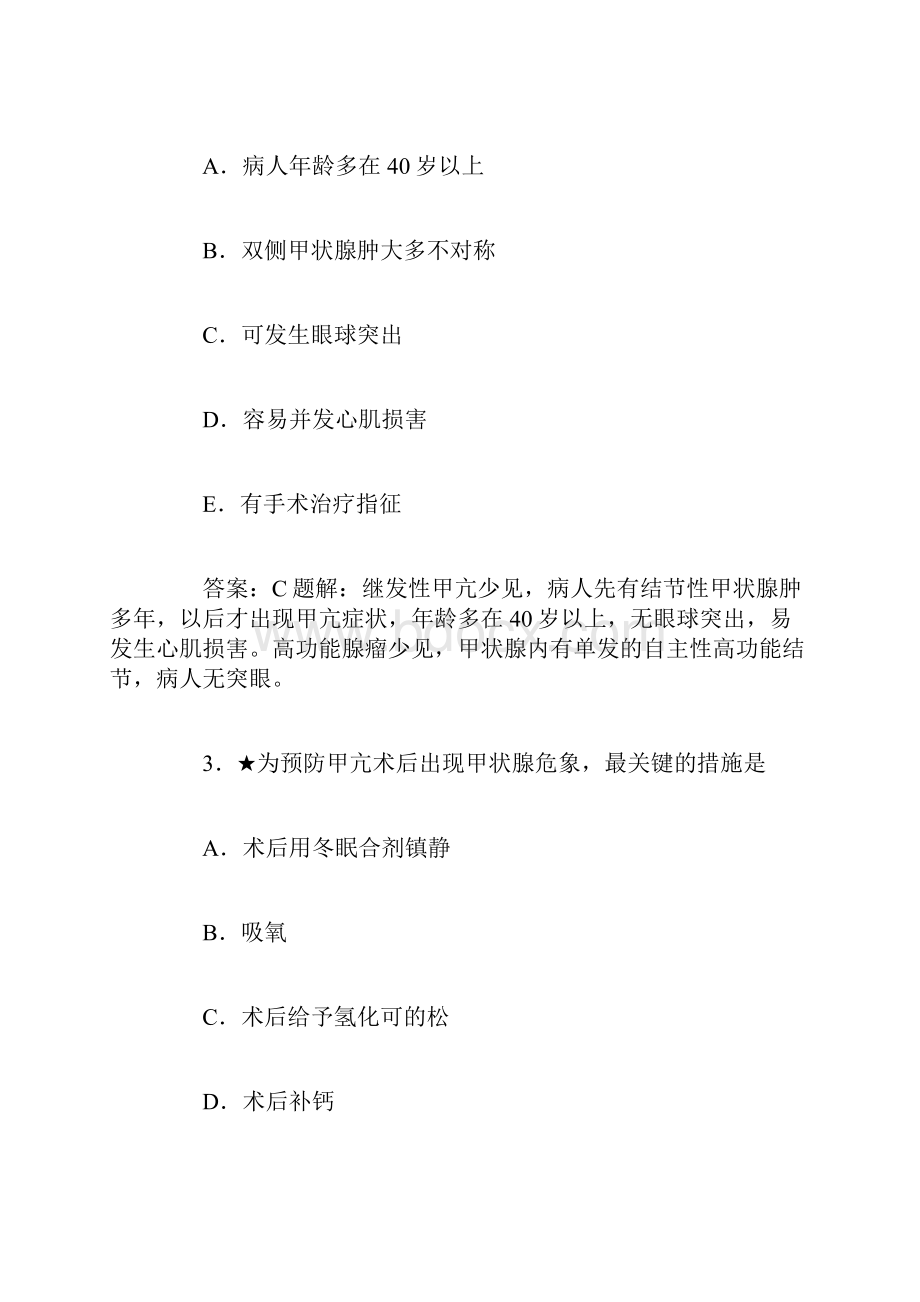 主治医师考试外科学基础题普通外科学.docx_第2页