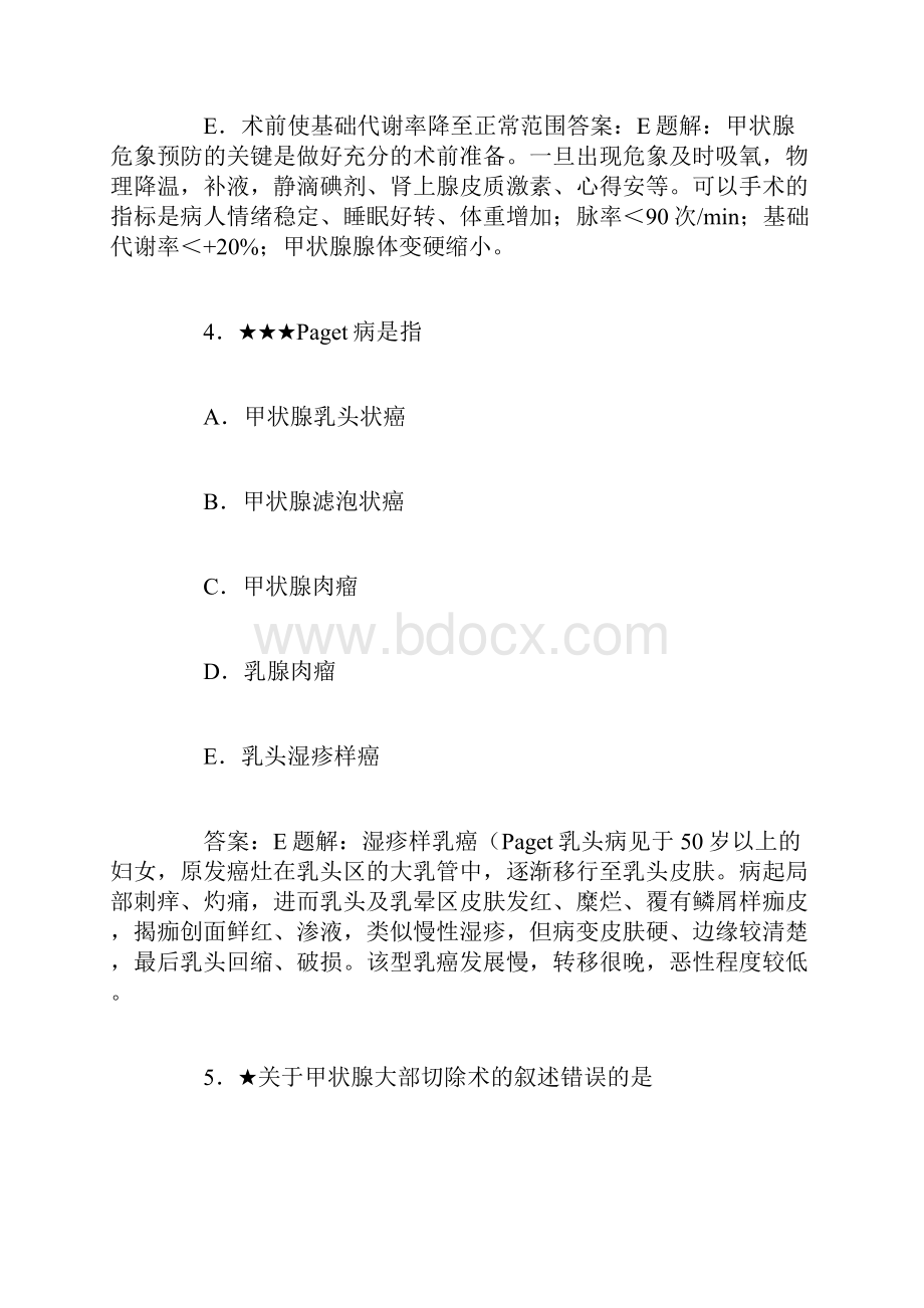 主治医师考试外科学基础题普通外科学.docx_第3页