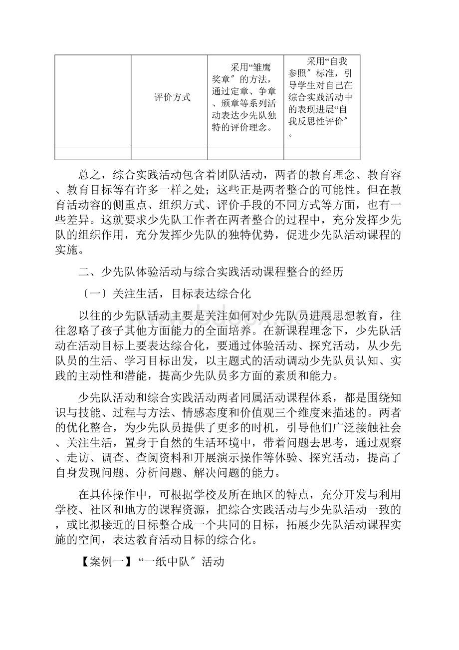 少先队活动综合实践活动课程整合实践研究报告.docx_第3页