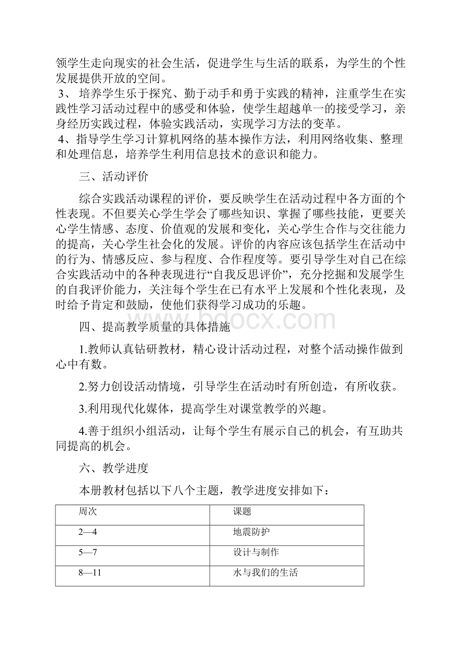 教科版五年级上册综合实践教案及计划.docx_第2页