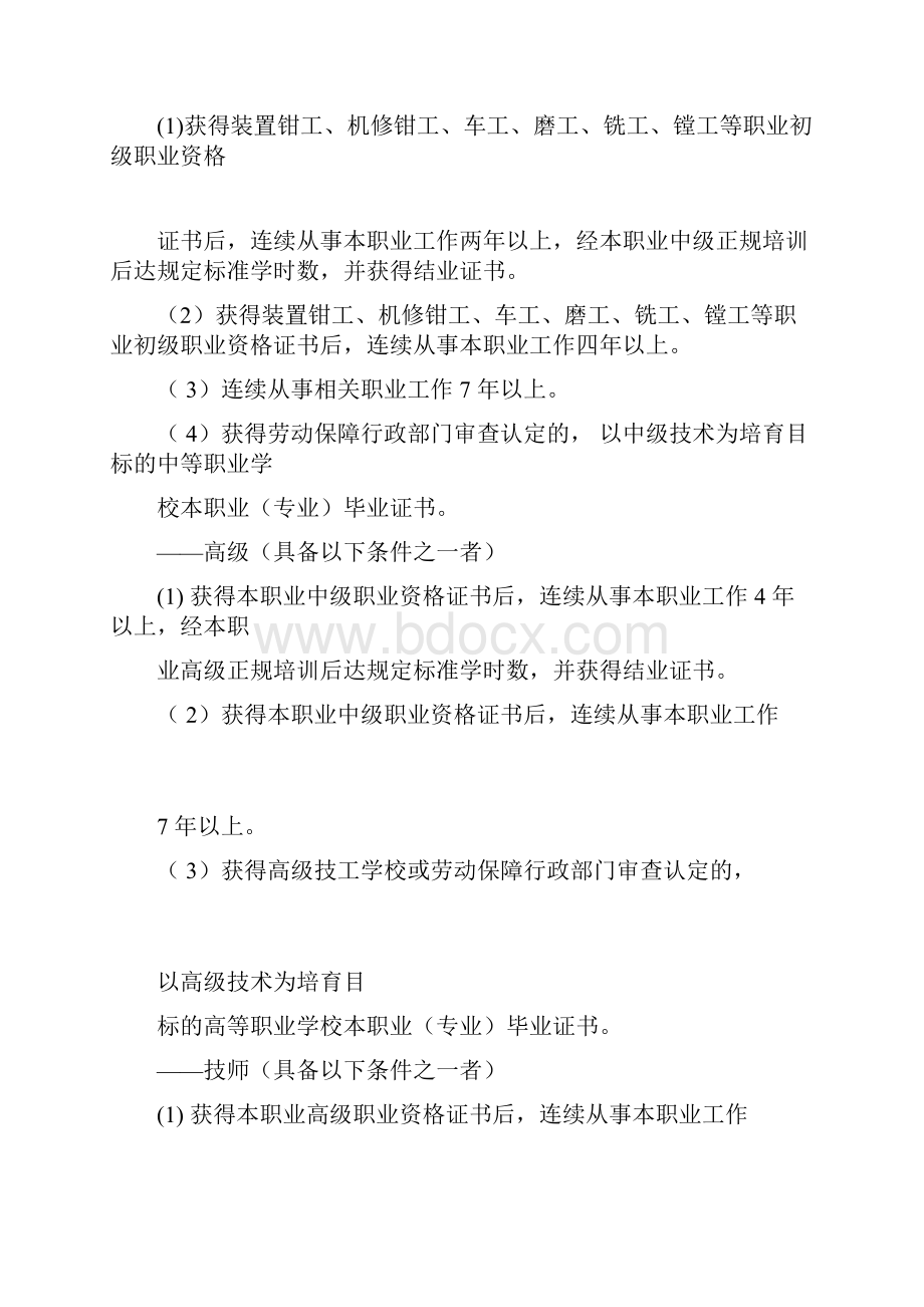 数控机床装调维修工职业资格标准.docx_第3页