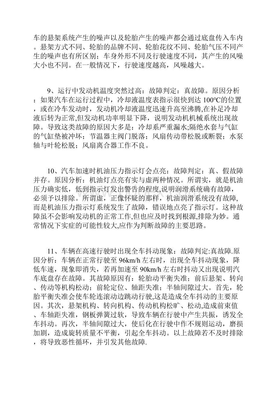 汽车故障案例与分析范本模板.docx_第3页