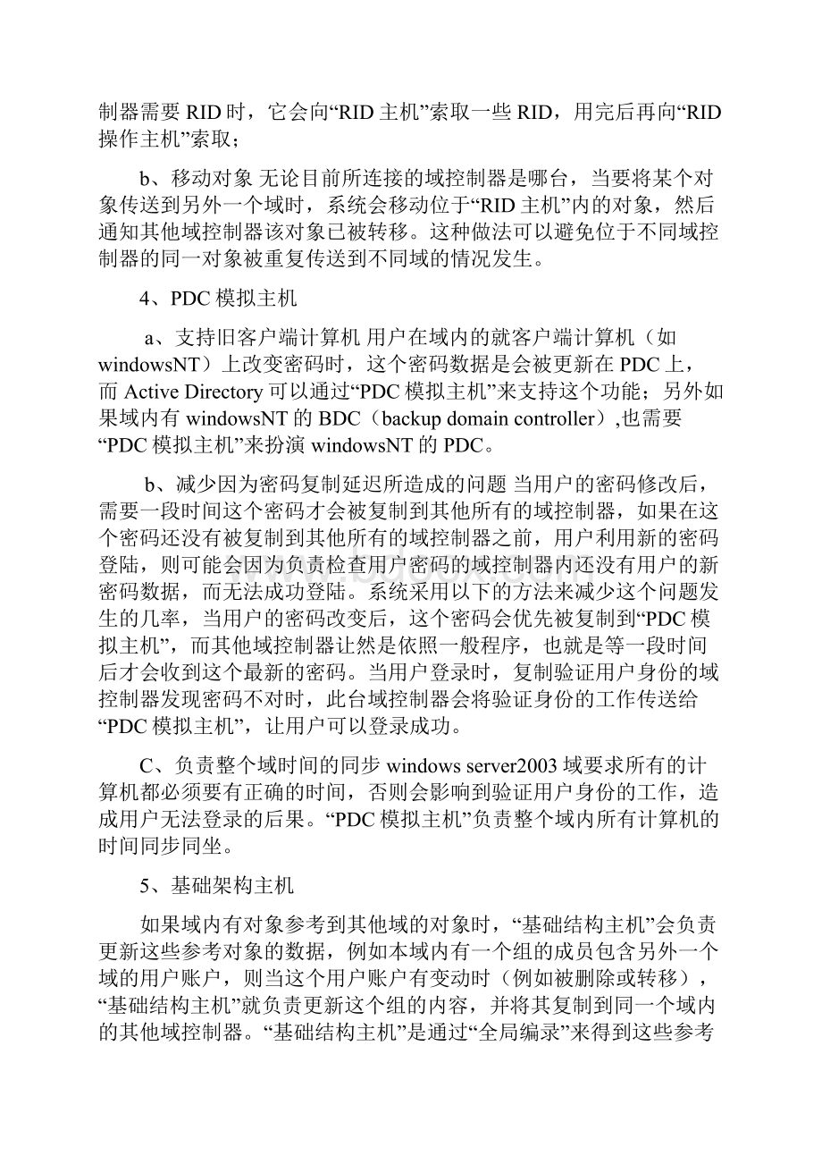 windows更改主域控主机操作步骤.docx_第2页