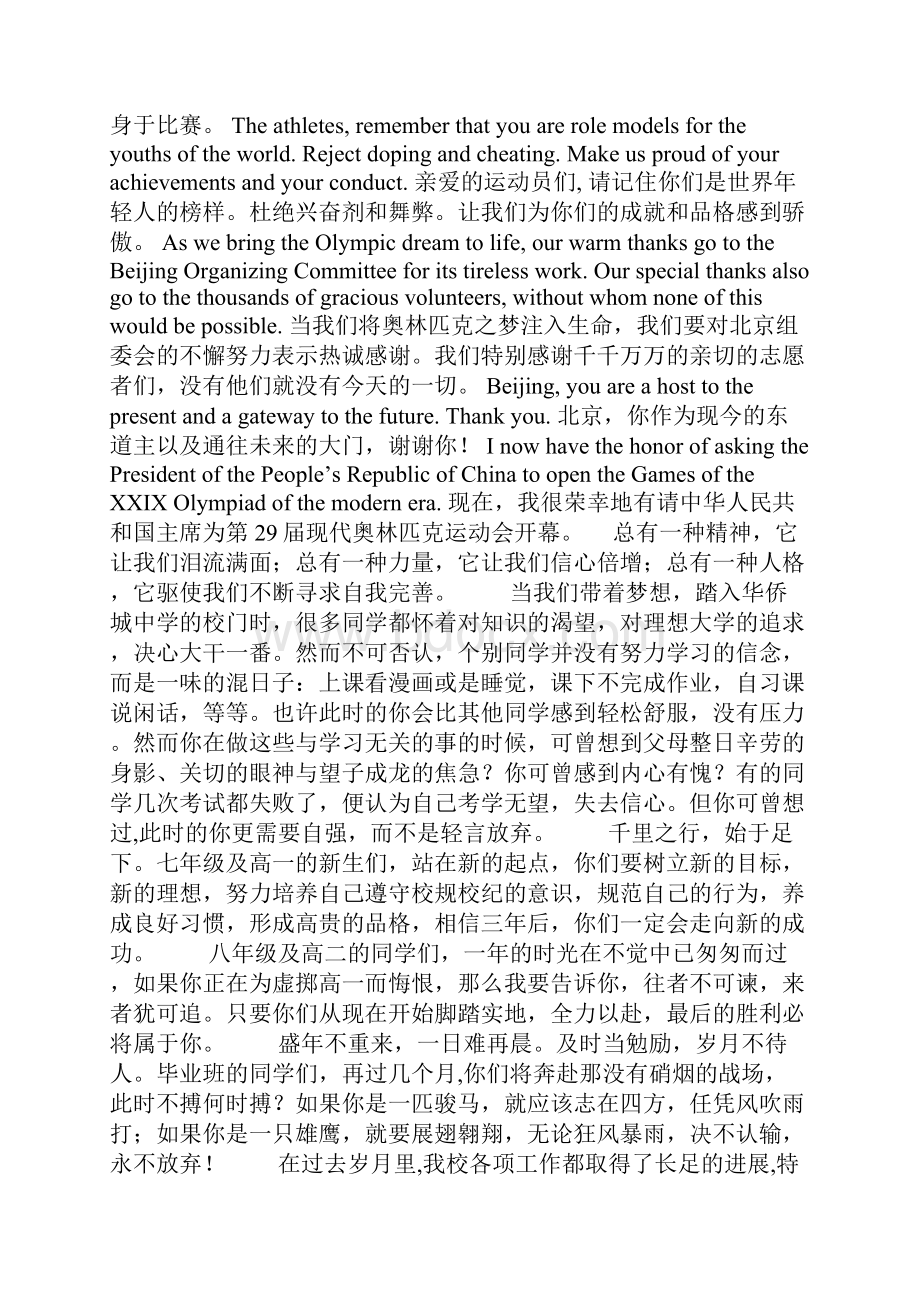 北京奥运会开幕式罗格的演讲稿.docx_第2页