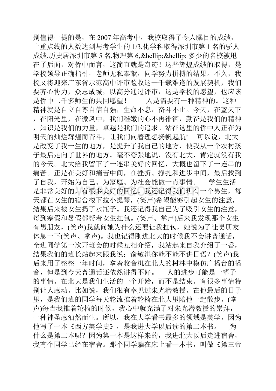 北京奥运会开幕式罗格的演讲稿.docx_第3页