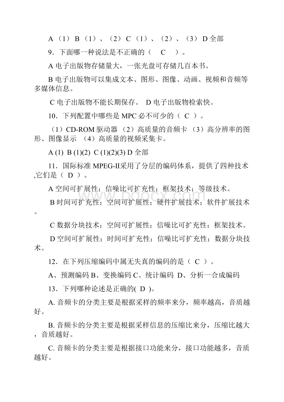 多媒体技术与应用题库.docx_第2页