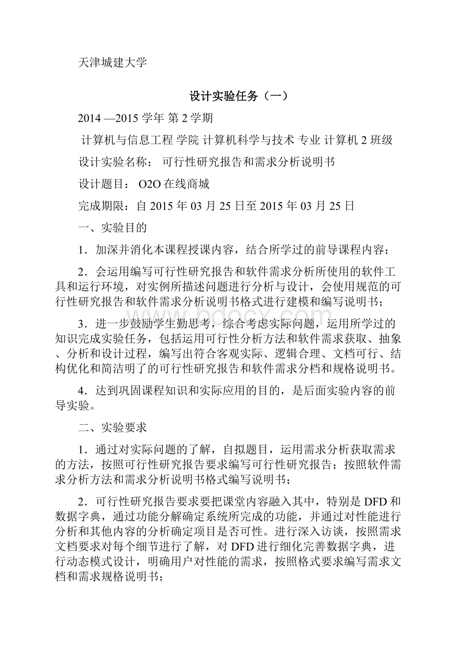 软件工程在线购物网站设计全套.docx_第2页