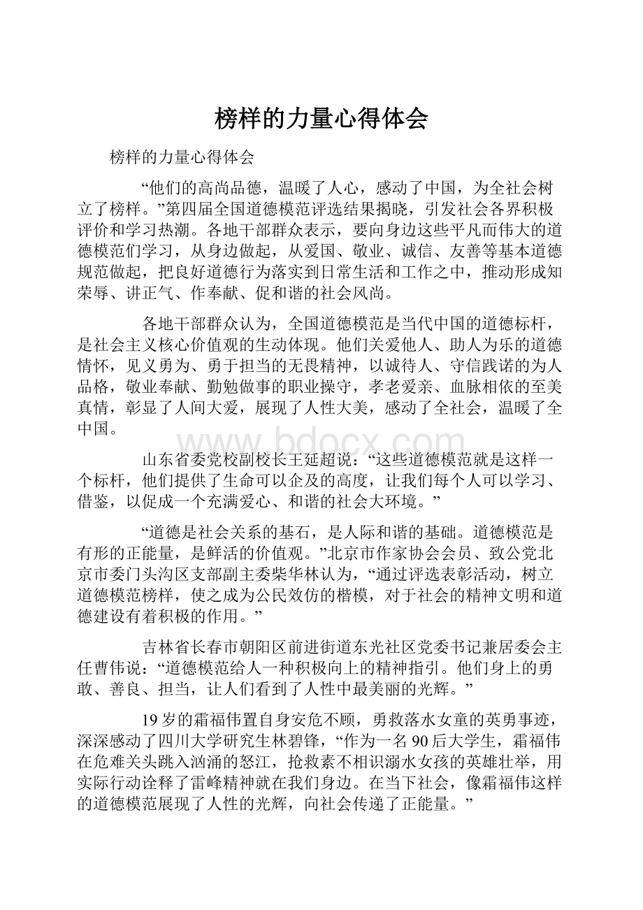 榜样的力量心得体会.docx_第1页