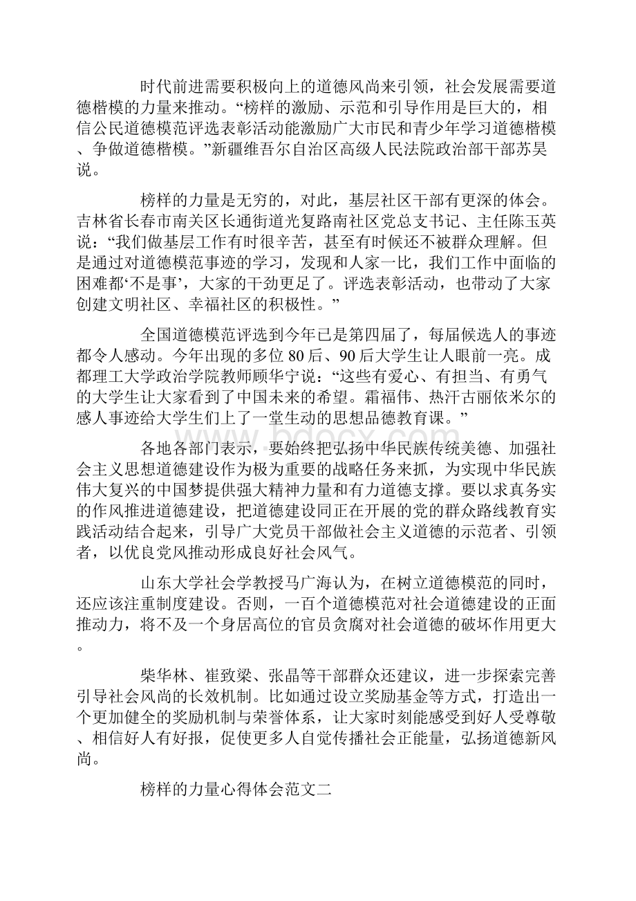 榜样的力量心得体会.docx_第2页