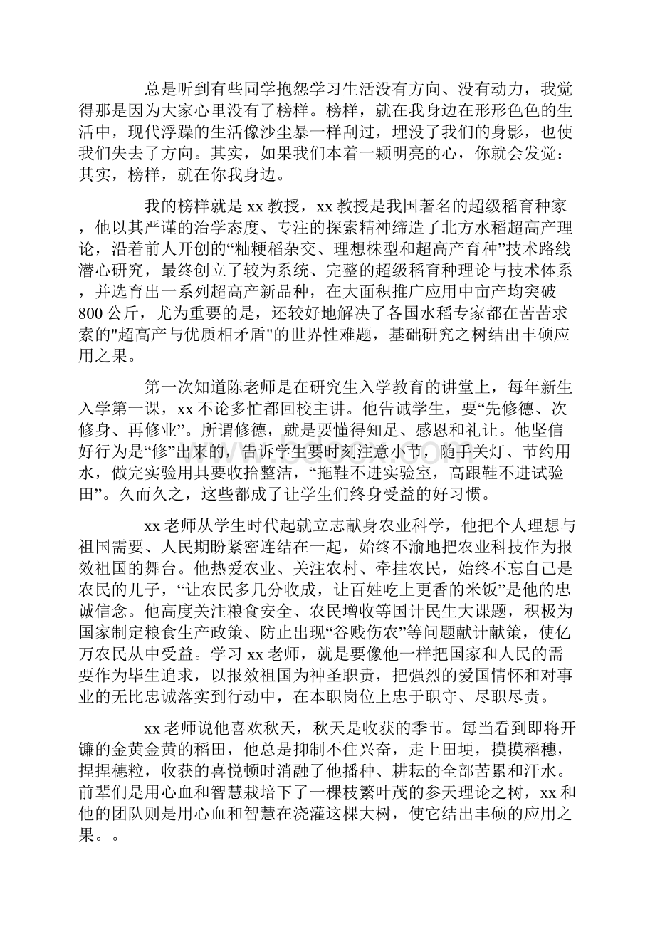 榜样的力量心得体会.docx_第3页