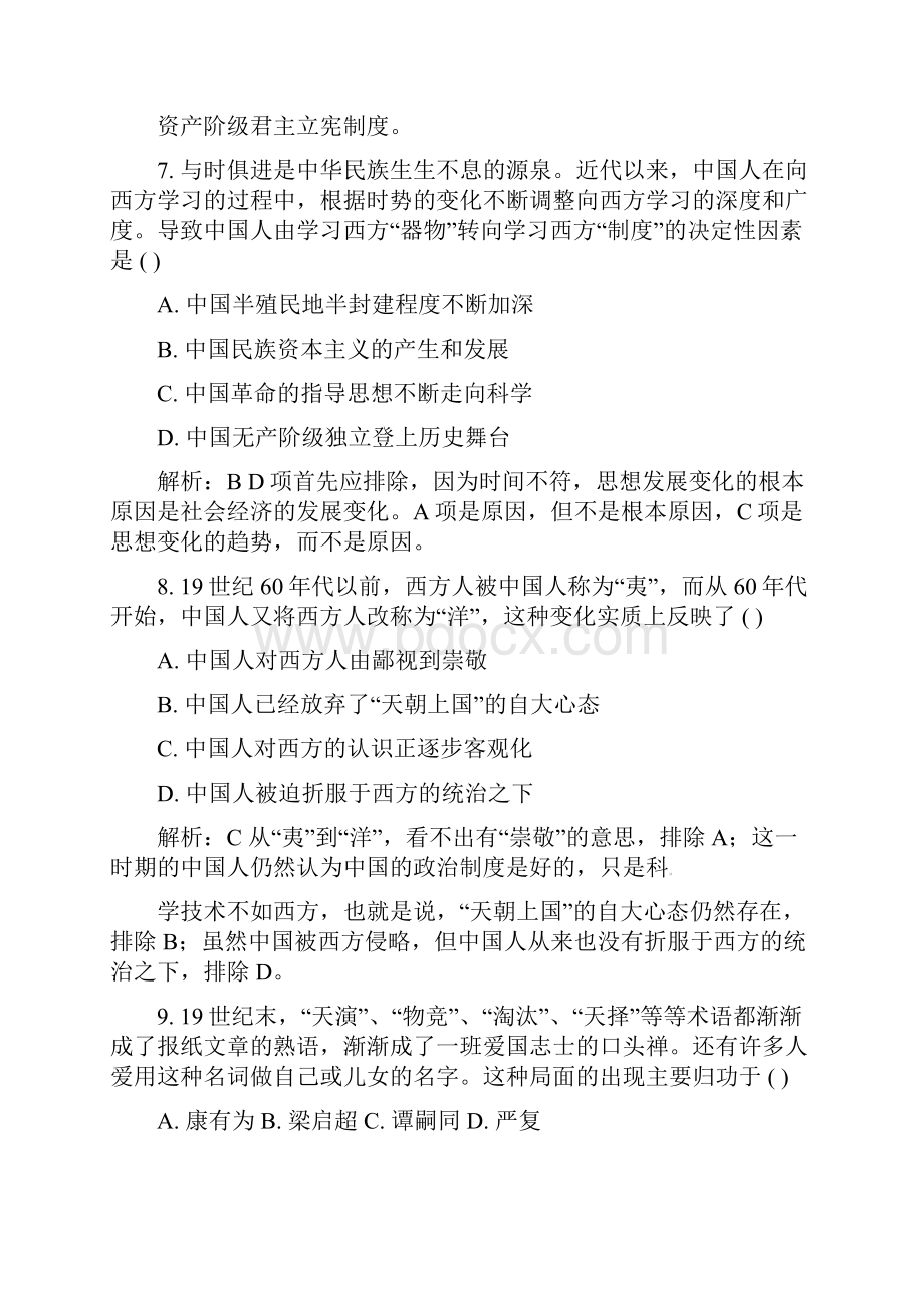 历史必修3《近代中国思想解放的潮流》单元练习.docx_第3页