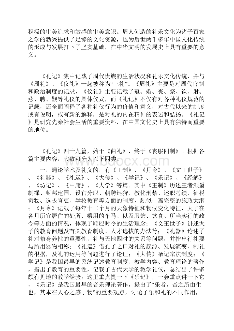 谈《礼记》关于礼与乐的关系思想.docx_第2页