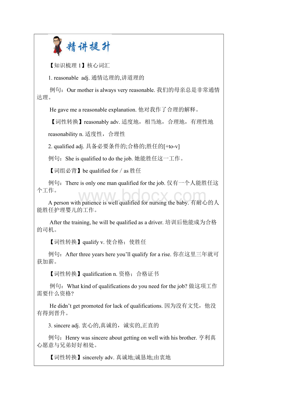 教育资料牛津上海版高二上英语 第5讲U2重点词汇句型复习学习专用.docx_第3页