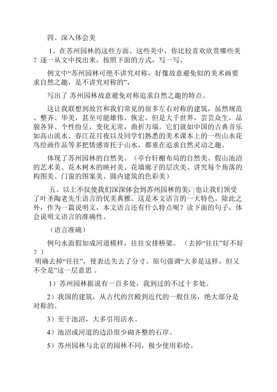 部编版初中语文苏州园林学案.docx_第2页