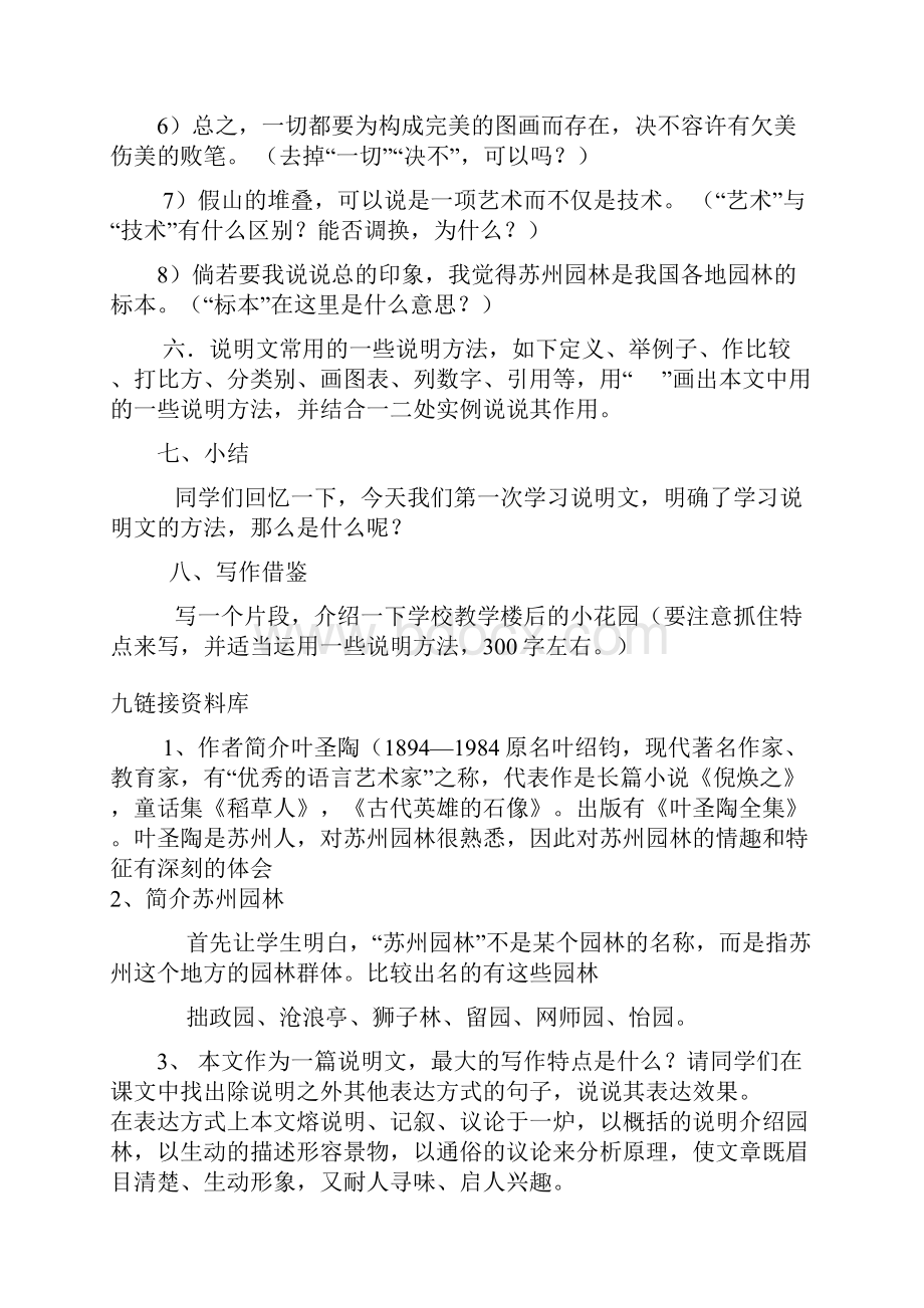 部编版初中语文苏州园林学案.docx_第3页