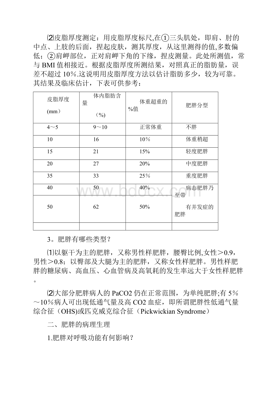 肥胖病人麻醉.docx_第2页