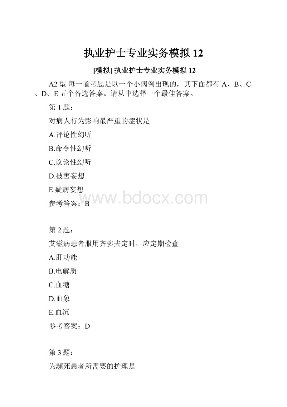 执业护士专业实务模拟12.docx