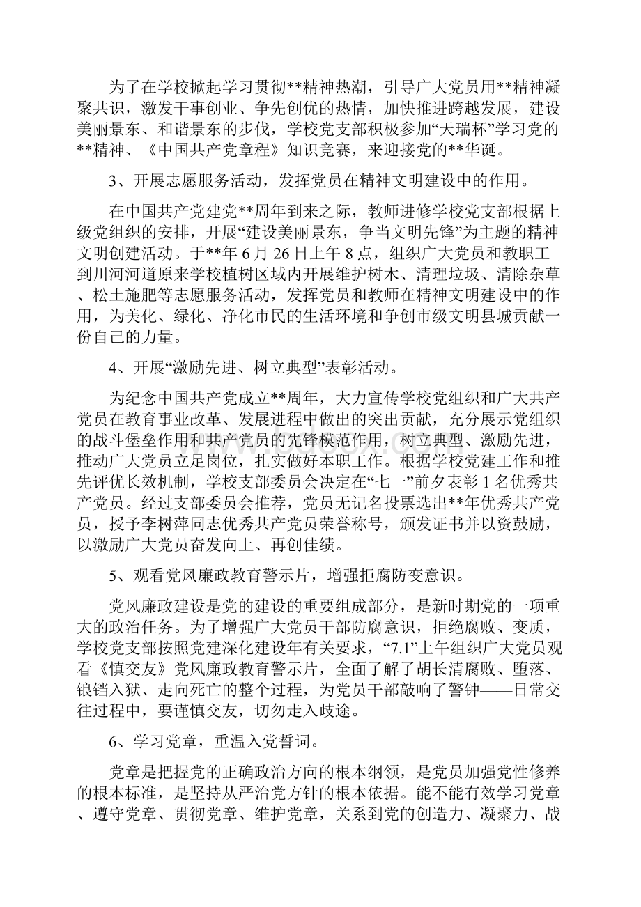 学校七一建党节活动总结十篇.docx_第2页