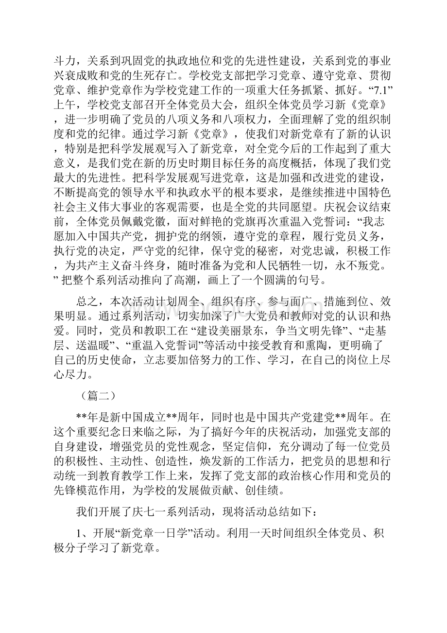 学校七一建党节活动总结十篇.docx_第3页