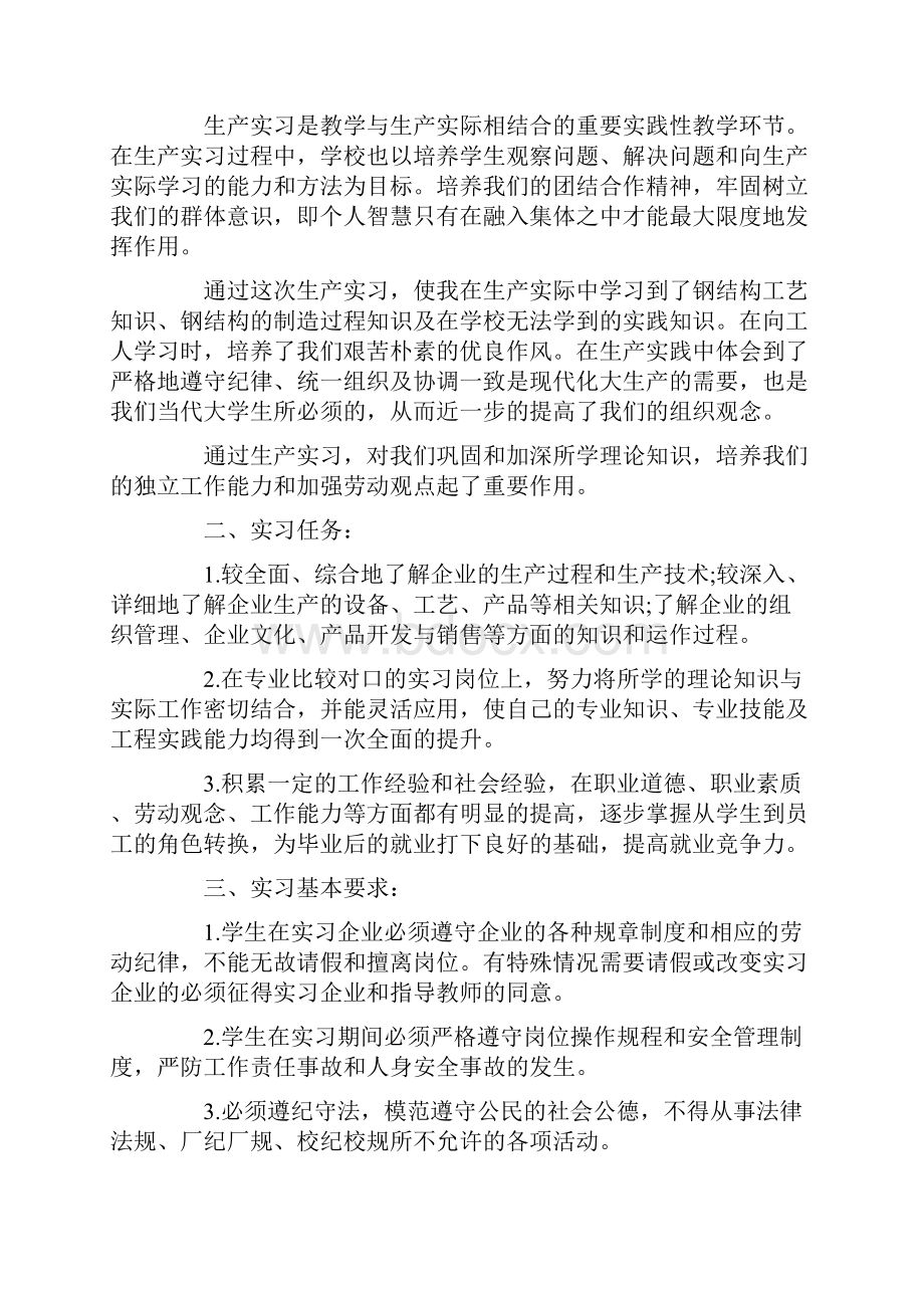 专业实习报告模板汇总五篇.docx_第2页